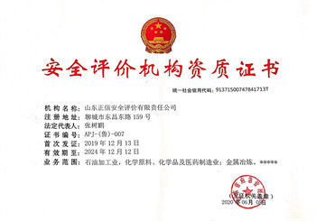 安全評價(jià)機(jī)構(gòu)甲級資質(zhì)證書